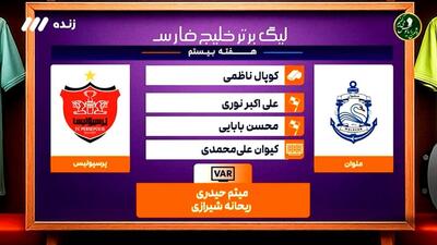  کارشناسی داوری بازی ملوان - پرسپولیس