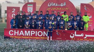  مراسم جشن قهرمانی خاتون بم در لیگ برتر فوتبال بانوان