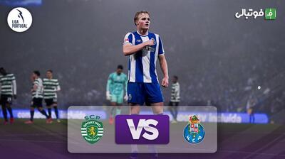  خلاصه بازی پورتو 1-1 اسپورتینگ (گل دقیقه 100 اسپورتینگ)