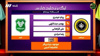  کارشناسی داوری بازی سپاهان - خیبر