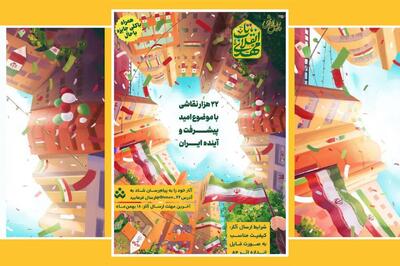  رونمایی از طولانی ترین نگارخانه کودکان ایران