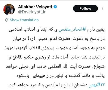  دعوت ولایتی به حضور گسترده مردم در راهپیمایی ۲۲ بهمن