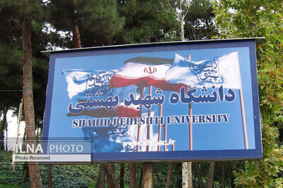  اعلام وضعیت سه دانشجوی بازداشتی دانشگاه شهید بهشتی