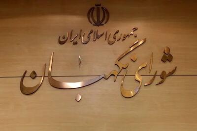 دعوت شورای نگهبان از آحاد ملت ایران برای حضور در راهپیمایی ۲۲ بهمن