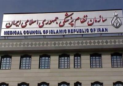  توضیح سازمان نظام پزشکی درباره بازداشت پزشکان