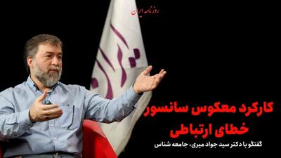  کارکرد معکوس سانسور خطای ارتباطی