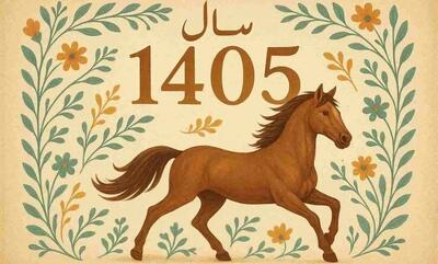  لحظه تحویل سال ۱۴۰۵ + نماد حیوانی سال جدید