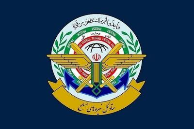  بیانیه مهم ستادکل نیروهای مسلح خطاب به مردم