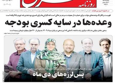  بازداشت چهره های سیاسی  موضوع بحث مطبوعات