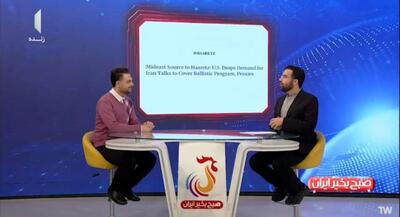  پشت پرده شروط آمریکا برای مذاکره با ایران | جهان نیوز