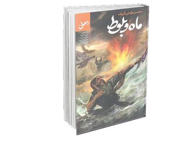  شاهکاری به نام «ماه و بلوط»