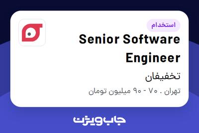  استخدام Senior Software Engineer در تخفیفان