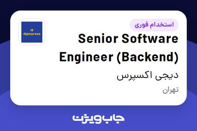  استخدام Senior Software Engineer (Backend) در دیجی اکسپرس