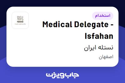  استخدام Medical Delegate - Isfahan در نستله ایران