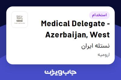  استخدام Medical Delegate - Azerbaijan, West در نستله ایران