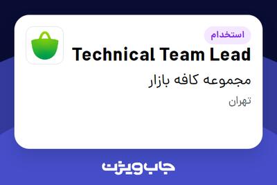  استخدام Technical Team Lead در مجموعه کافه بازار