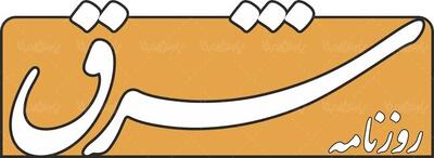  چرا می خواهیم در اقتصاد جهانی تافته جدا بافته‌ باشیم؟/ به منازعه مخرب بین‌المللی و قهر و سرسختی داخلی خاتمه دهیم