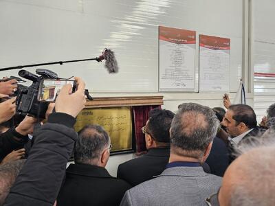  بزرگترین و مدرن‌ترین واحد تولیدی آذربایجان‌غربی افتتاح شد