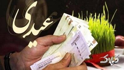  عیدی تقریبا ۲ برابر شد + زمان احتمالی واریز - مجله اینترنتی کولاک