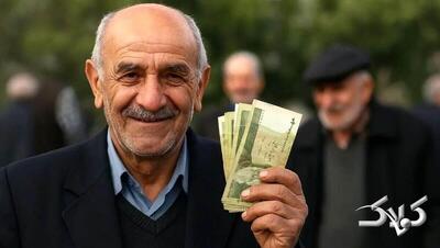  خبر فوری از واریز عیدی بازنشستگان امروز سه شنبه ۲۱ بهمن ۱۴۰۴ | عیدی بازنشستگان واریز شد - مجله اینترنتی کولاک