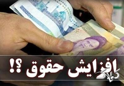  خبر فوری: سقف حقوق کارکنان تغییر کرد - مجله اینترنتی کولاک