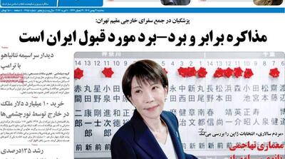  صفحه اول روزنامه‌های سه‌شنبه 21 بهمن - مردم سالاری آنلاین
