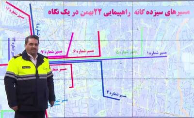  فیلم/ تمهیدات ترافیکی مراسم یوم الله ۲۲ بهمن در تهران