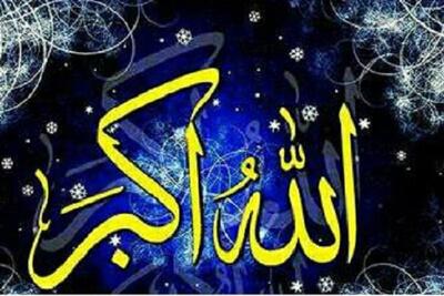  گلبانگ «الله‌اکبر» در سراسر ایران طنین‌انداز شد