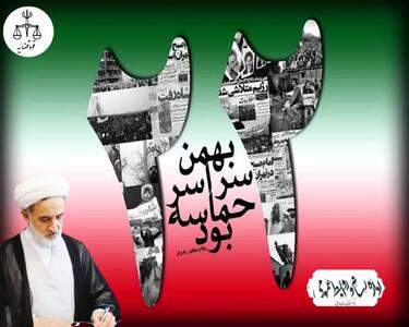  کثیرلو: راهپیمایی ۲۲ بهمن، پیام وحدت و بصیرت را مخابره می‌کند