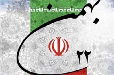  راهپیمایی ۲۲ بهمن نماد ارادت مردم به رهبری است