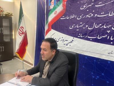  امانی: ۴۸۷ روستا در چهارمحال و بختیاری به اینترنت دسترسی دارند 