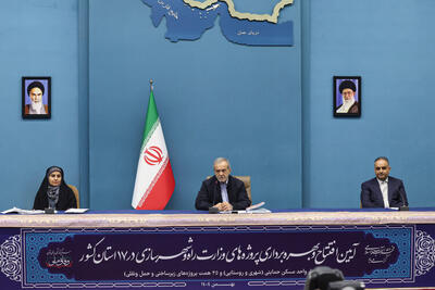  بهره‌برداری از ۱۰۰ هزار واحدمسکونی و طرح‌های زیرساختی با دستور پزشکیان