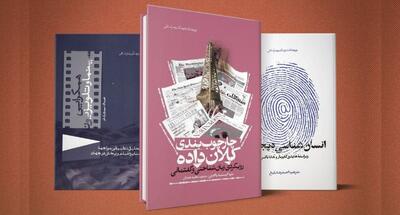  از سینما تا دنیای دیجیتال، سیری بر رسانه ها در سه کتاب جدید