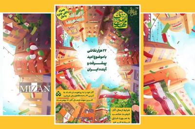  ایران از نگاه کودکان؛ نگارخانه‌ای به طول دو کیلومتر
