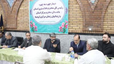  بازدید ۱۸۵ نفر از قضات آذربایجان غربی از زندان‌های استان/ دیدار چهره به چهره با ۲۲۰۰ زندانی