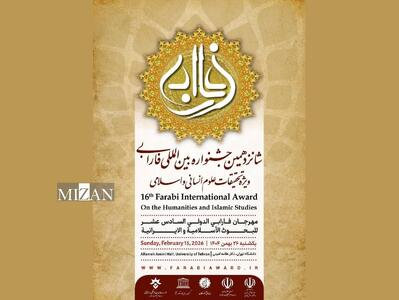  برگزاری اختتامیه شانزدهمین جشنواره فارابی در ۲۶ بهمن با حضور رئیس جمهور