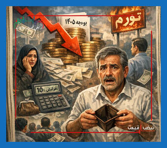  وضعیت حقوق و دستمزد کارگران در ۱۴۰۵؛ افزایش حقوق در راه است و دخل‌وخرج خانوار چه تغییری می‌کند؟