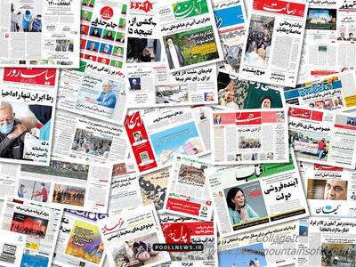  روزنامه های اقتصادی امروز 21 بهمن ماه