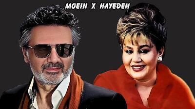  دانلود آهنگ شاهکار معین و هایده ( ورژن هوش مصنوعی ) / ترانه به دیدن من بیا