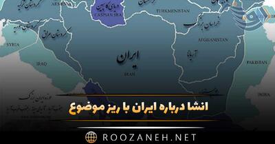  انشا درباره ایران با ریز موضوع / ۸ انشا درباره کشور، وطن و میهن
