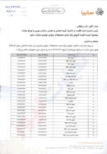  سایپا هم محصولاتش را گران تر کرد + جدول