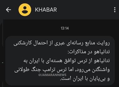  خبر فوری دولت به مردم درباره مذاکرات/ پیام جدید رسید