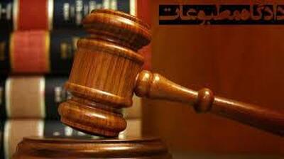  رای دادگاه مطبوعات در پرونده شکایت رسایی اعلام شد
