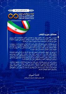  پیام تبریک مدیرعامل پتروشیمی نوری به مناسبت فرارسیدن ۲۲ بهمن ماه، سالروز چهل و هفتمین فجر پیروزی انقلاب اسلامی ایران