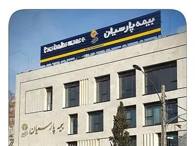  افتتاح ساختمان آزادی شرکت بیمه پارسیان