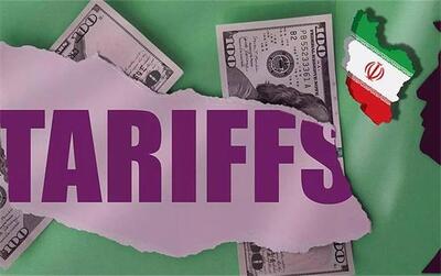  تعرفه‌ 25 درصدی آمریکا چگونه ابزار فشار به ایران می شود؟
