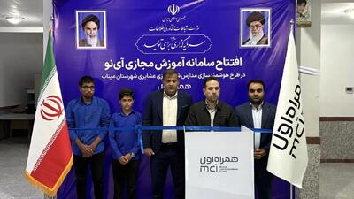  همراه اول هوشمندسازی مدارس عشایری را کلید زد