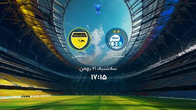  پخش زنده بازی استقلال الحسین اردن را ببینید + لینک