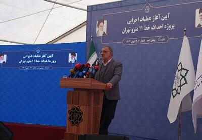  زاکانی: خط ۱۱ مترو، معادله توسعه تهران را به نفع جنوب و غرب تهران تغییر می‌دهد