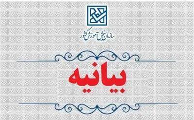  دعوت سازمان سنجش برای حضور در راهپیمایی ۲۲ بهمن
